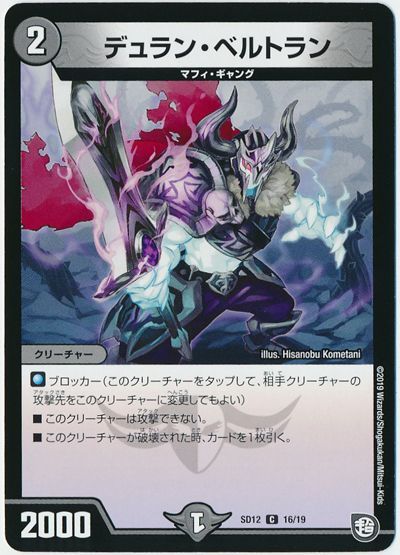 デュラン・ベルトラン