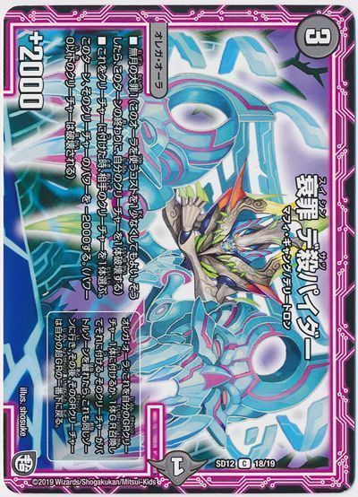 衰罪 デ殺パイダー