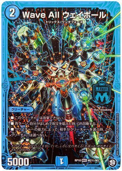 数量限定セール  デュエマ】 カーナベル - の通販 DMRP10/シク ウェイボール All Wave デュエルマスターズ