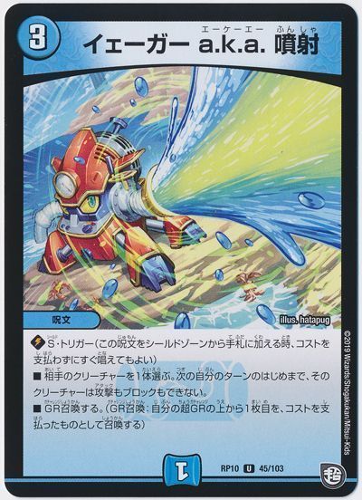 イェーガー a.k.a. 噴射