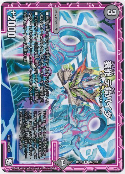 衰罪 デ殺パイダー