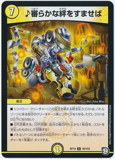 ♪審らかな絆をすませば