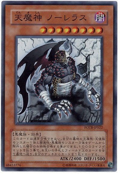 遊戯王】 天魔神 ノーレラス FOTB(504)/スー の通販 - カーナベル