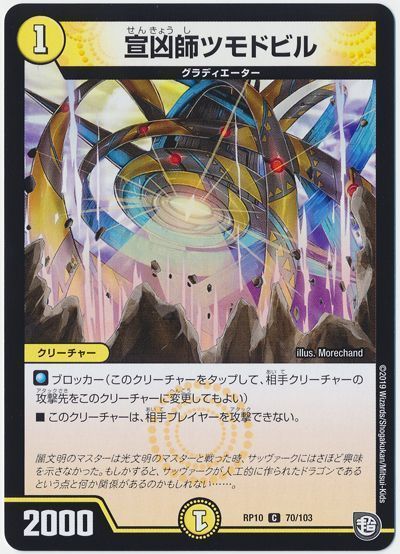 宣凶師ツモドビル