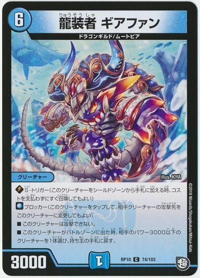 龍装者 ギアファン