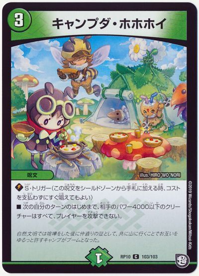 キャンプダ・ホホホイ