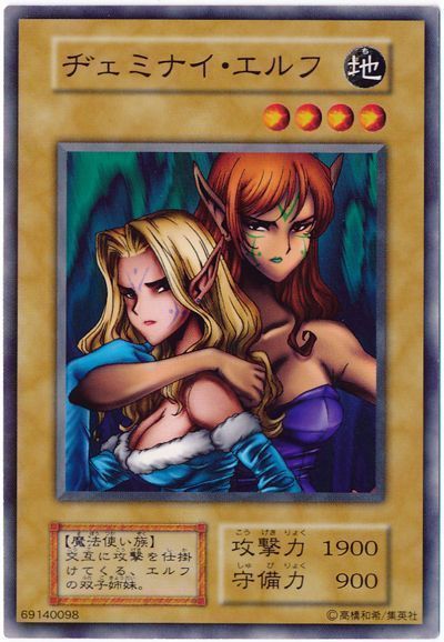 遊戯王 ヂェミナイ・エルフ　美品　レリーフ