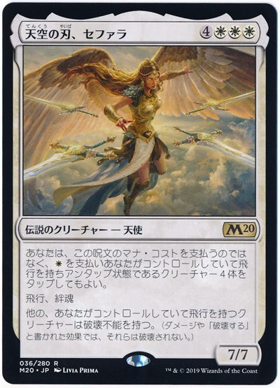 天空の刃、セファラ