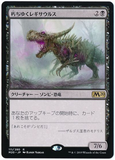 朽ちゆくレギサウルス