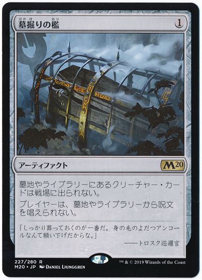 Mtg 収集家の檻/Collector's Cage 英語版 4枚。 jp_9e90664657.jpg