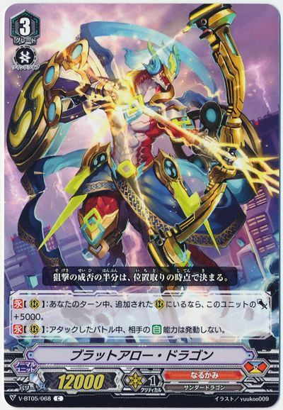 ドラゴン アロー