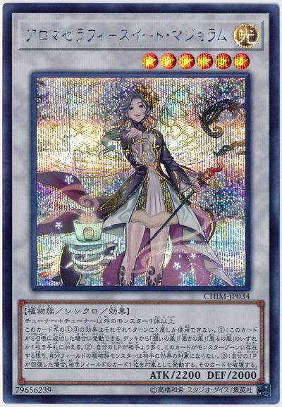 遊戯王    アロマセラフィースイート・マジョラム