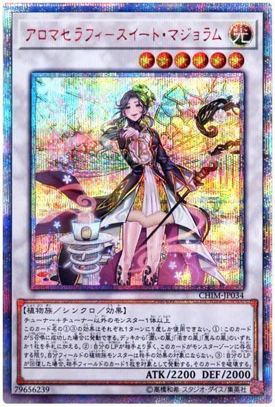 遊戯王    アロマセラフィースイート・マジョラム