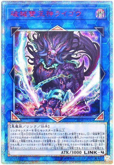 遊戯王 20th 破壊雙王神 ライゴウ-caregen-shop.com