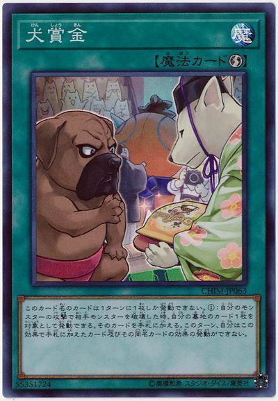 犬賞金