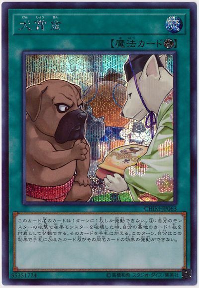 犬賞金