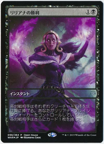 リリアナの勝利 その他イベント記念系 プロモ プロモ ら マジック ザ ギャザリング通販カーナベル