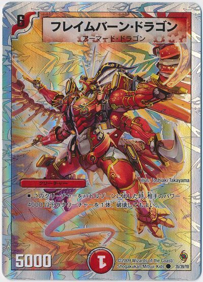 フレイムバーン・ドラゴン