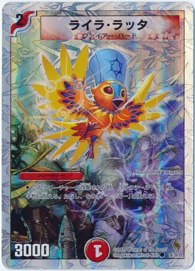 デュエルマスターズ ライラ・ラッタ ライラ・踊・ラッタ(DM24RP1 71/75) | デュエル・マスターズ