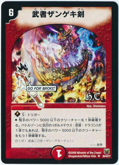 武者ザンゲキ剣(ヒーローズ)