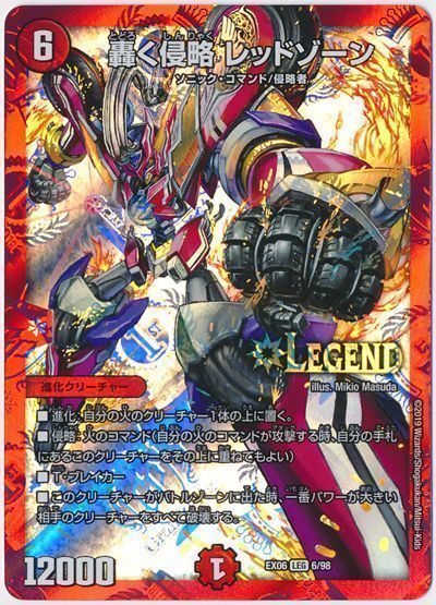デュエマ】 轟く侵略 レッドゾーン DMEX06/LEG の通販 - カーナベル