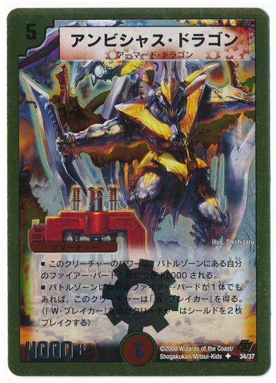 アンビシャス・ドラゴン