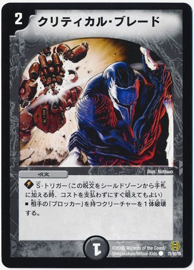 クリティカル・ブレード
