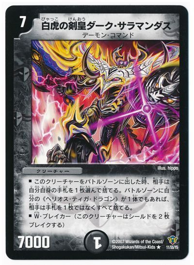 白虎の剣皇ダーク・サラマンダス