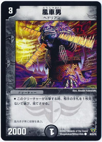 風車男
