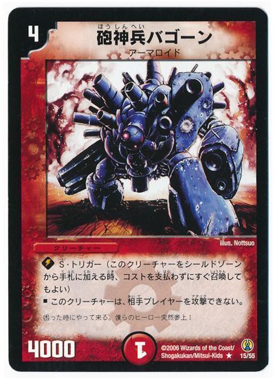 砲神兵バゴーン