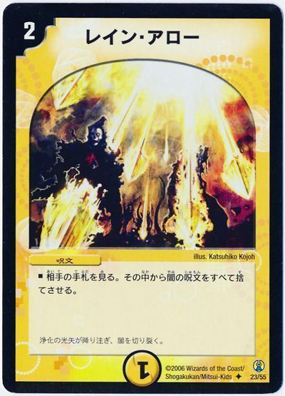 レイン・アロー