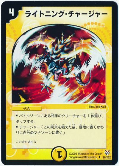 ライトニング・チャージャー