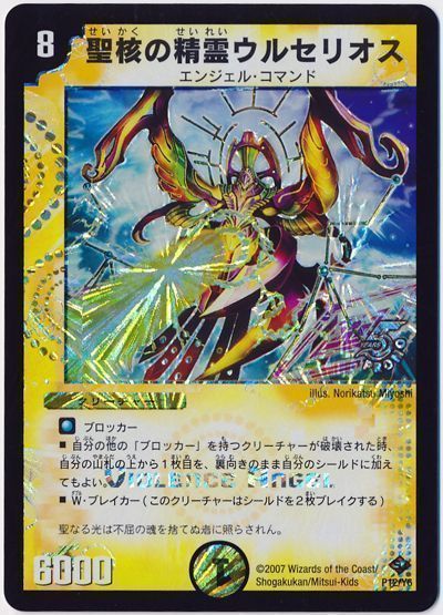 デュエル・マスターズ ジオメテウス無限ドラゴン 聖核の精霊ウルセリオス プロモ - メルカリ