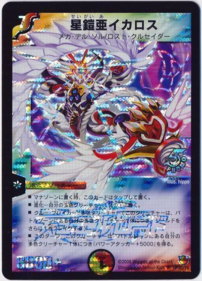 デュエマ】 星鎧亜イカロス(P30/Y6) 第6期/プロモ の通販 - カーナベル