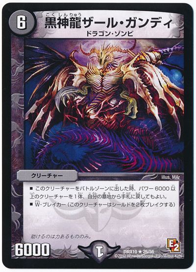 黒神龍ザール・ガンディ