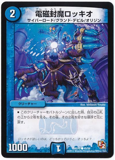 電磁封魔ロッキオ