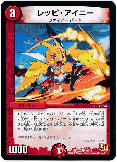 デュエマ】 レッピ・アイニー DMX02/C の通販 - カーナベル