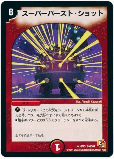 スーパーバースト・ショット