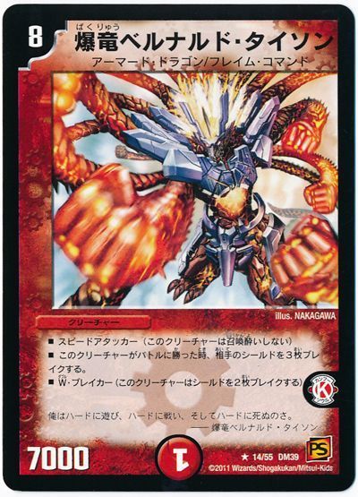 爆竜ベルナルド・タイソン