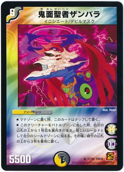 鬼面聖者ザンバラ