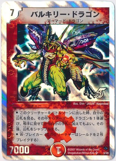 デュエマ】 バルキリー・ドラゴン DMC37・36/SR の通販 - カーナベル