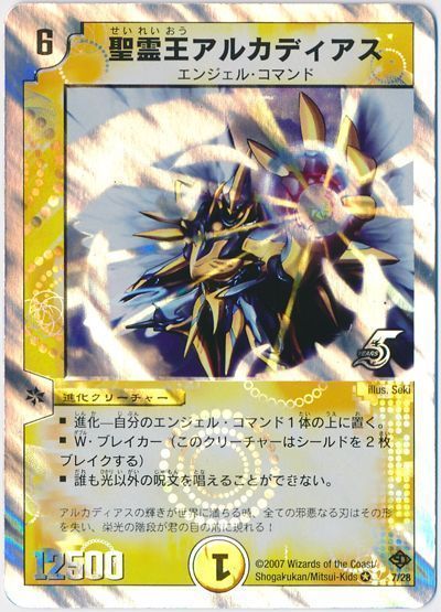 聖霊王アルカディアス