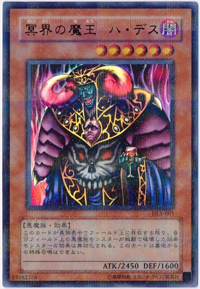 遊戯王 ハデス