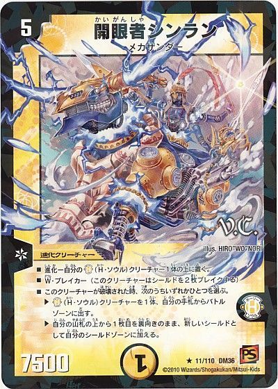 開眼者シンラン(VC)