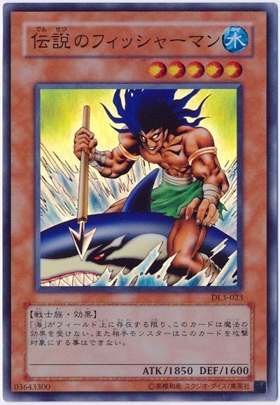 伝説のフィッシャーマン