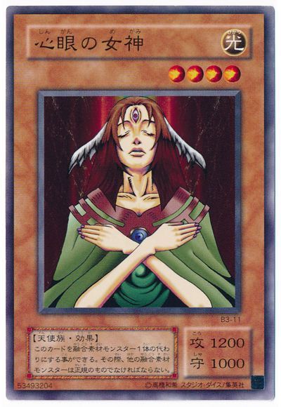 心眼の女神
