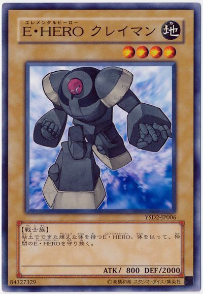 E・HERO クレイマン