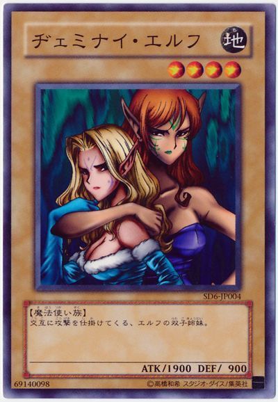 遊戯王】 ヂェミナイ・エルフ （ノーマル） の買取・査定価格 - カーナベル