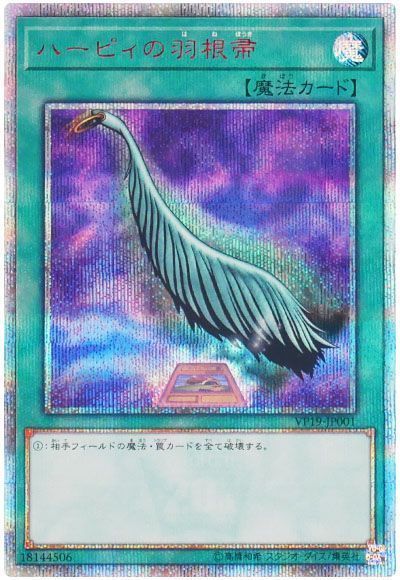 ！値下げ！遊戯王 ハーピィの羽根箒 4枚セット UR