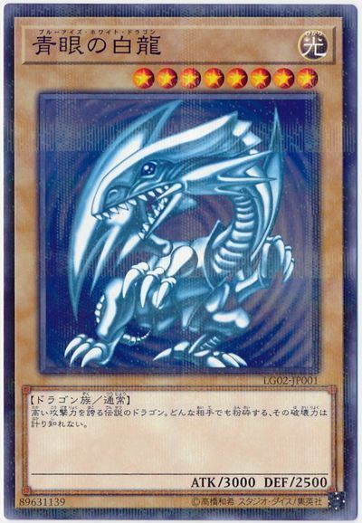 【遊戯王】 青眼の白龍(攻略本) 本付属 は/パラ の通販 - カーナベル